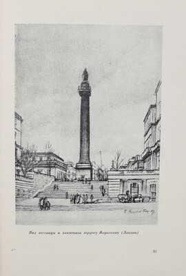 Адамс Т. Новейшие достижения в планировке городов / Сокр. пер. с англ. под ред. Л.М. Перчик. М., 1935.